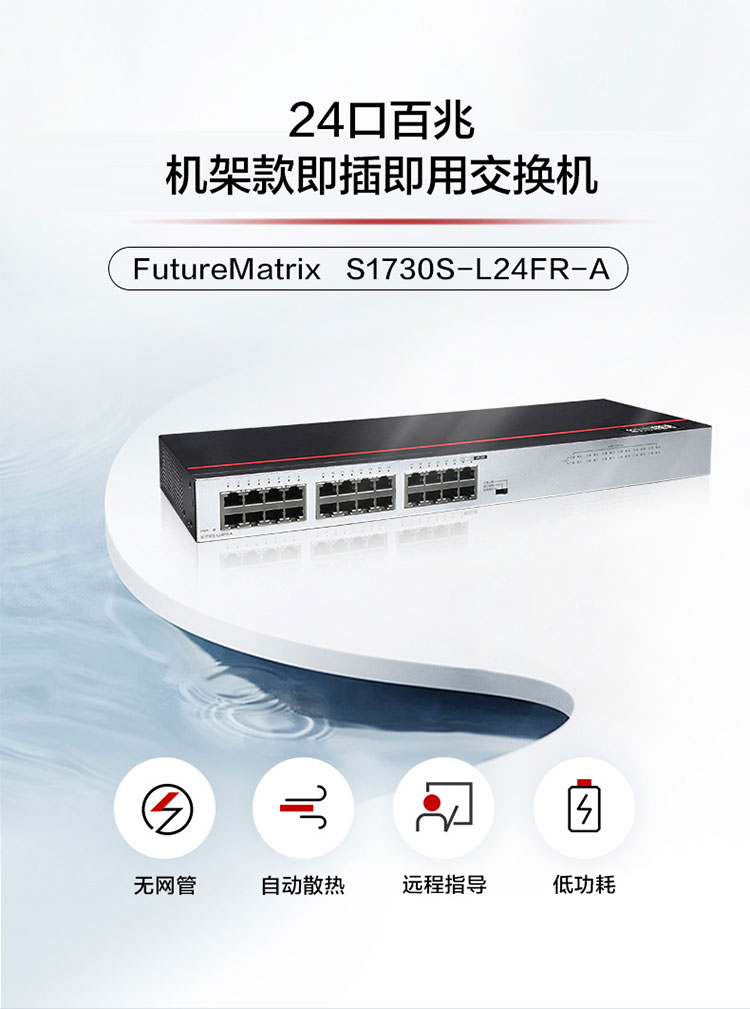 華為機架款交換機