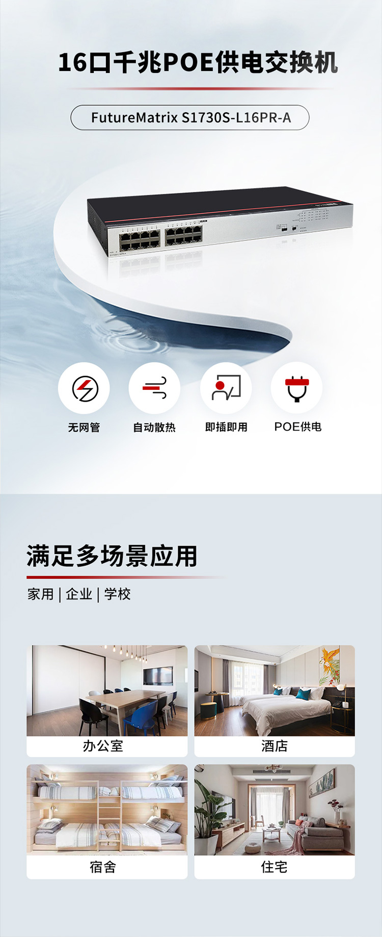 華為POE供電交換機