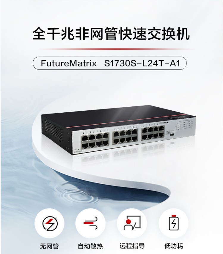 華為全千兆交換機