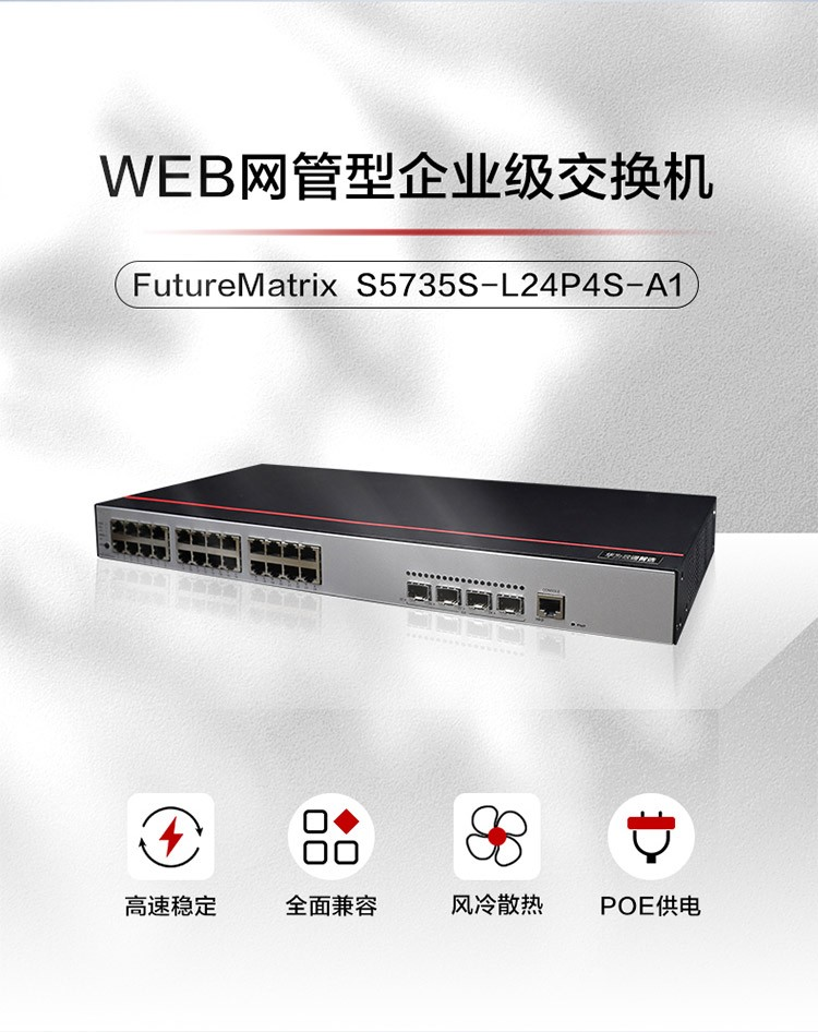 華為企業級交換機