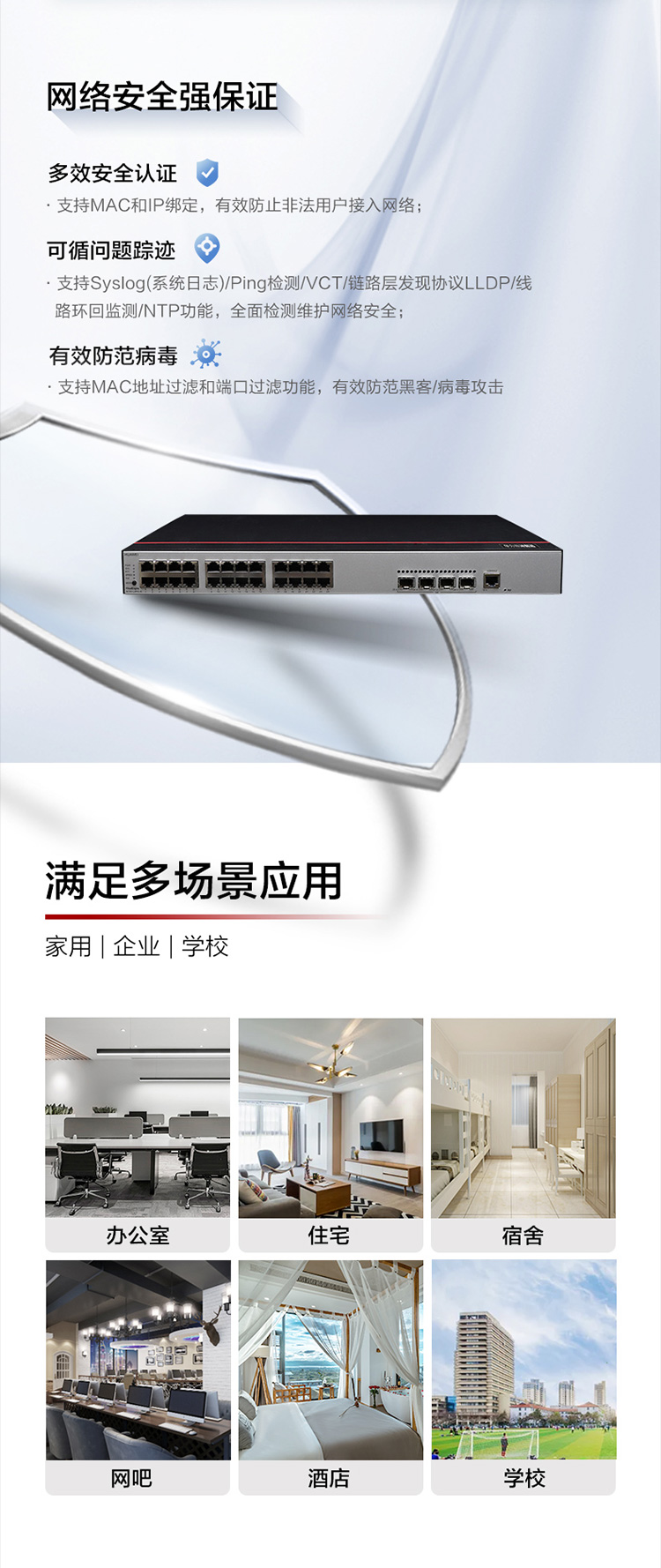 華為企業級交換機