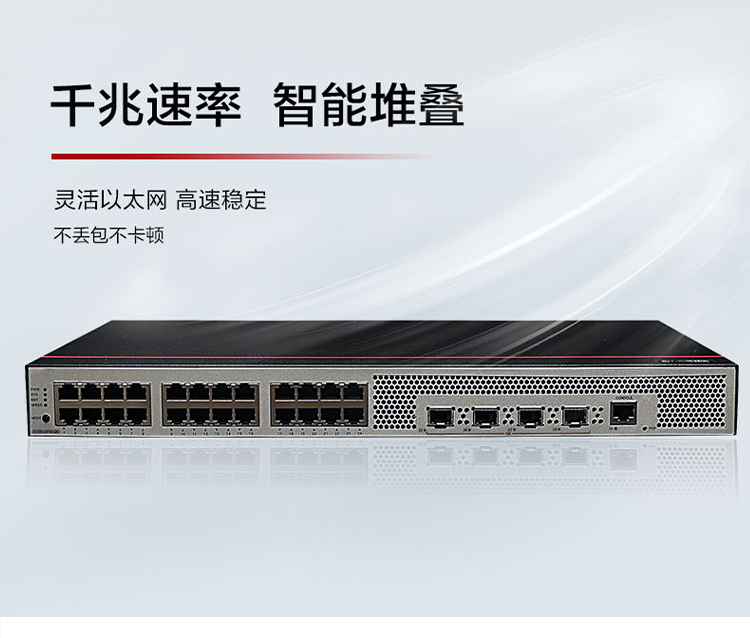 華為企業(yè)級交換機