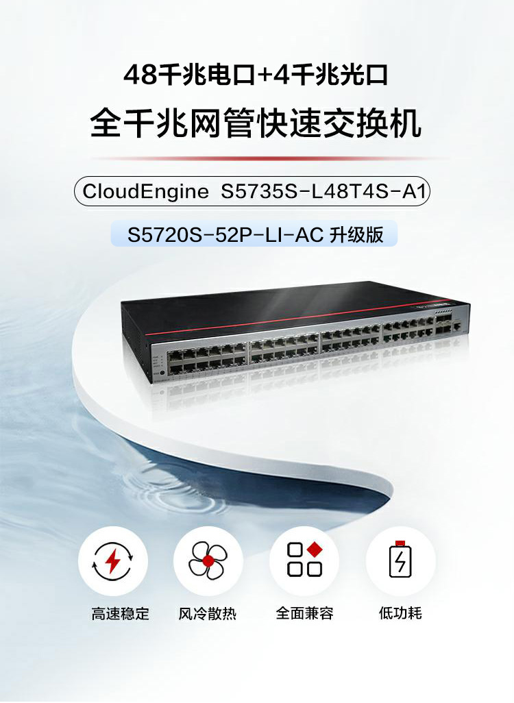 華為全千兆交換機(jī)