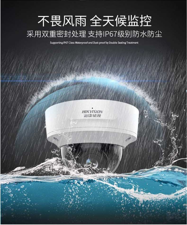 海康威視網(wǎng)絡(luò)攝像機(jī)