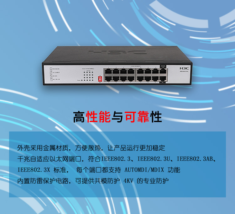 H3C交換機