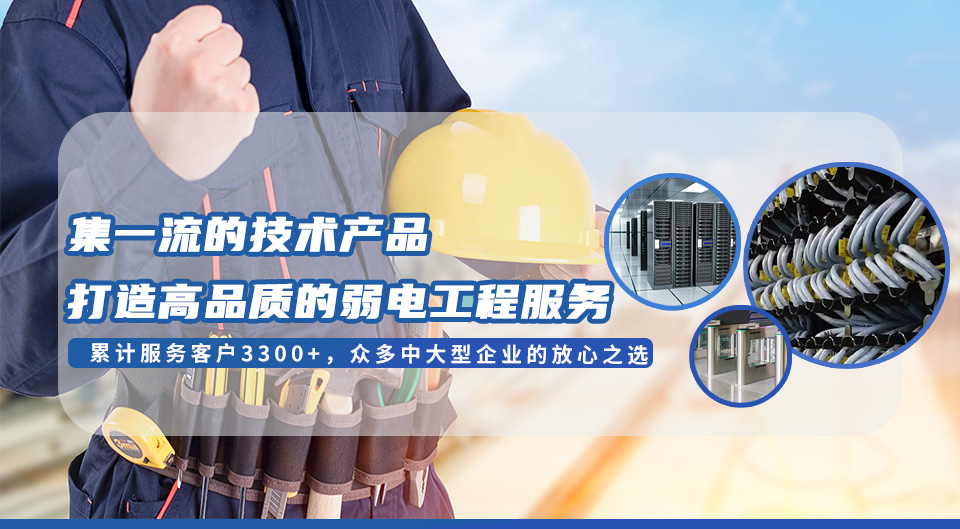 智能化弱電工程 智能化弱電工程